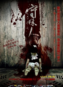 借种的代价