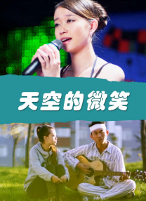真人秀性娱乐