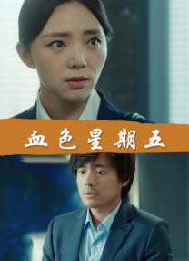 影音先锋禁断介护