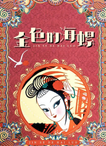 少妇放荡的呻吟干柴烈火动漫